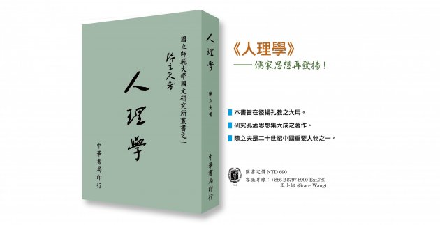 《人理學》儒家思想再發揚！ 1