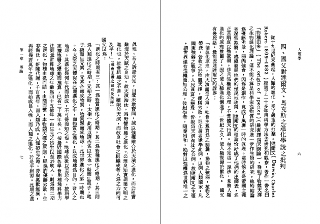 人理學 2