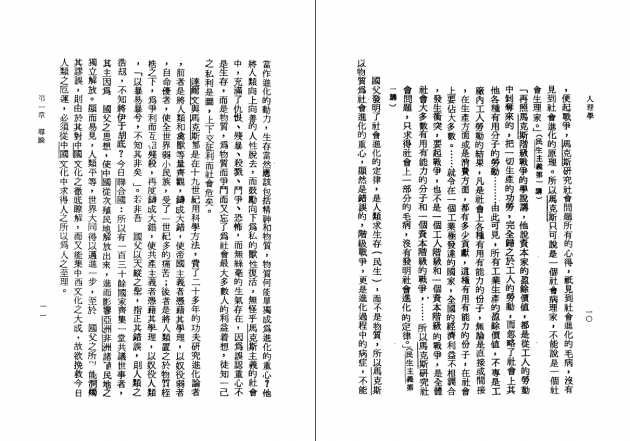 人理學 4