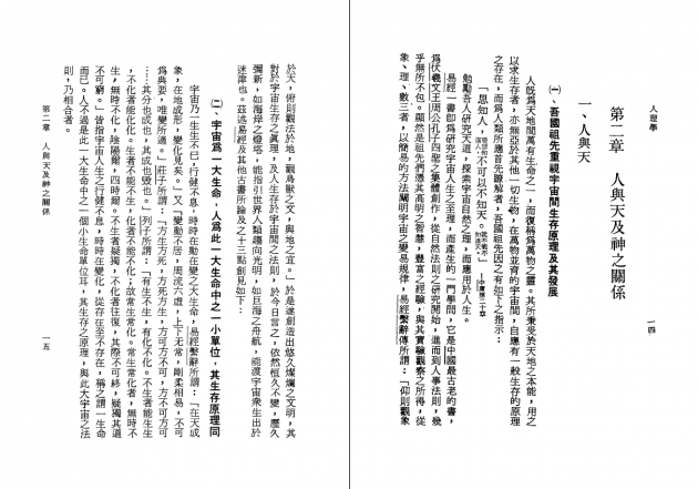 人理學 6