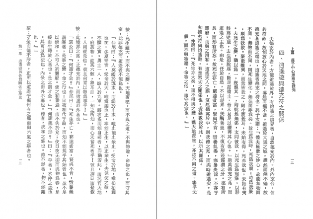 莊學研究 2