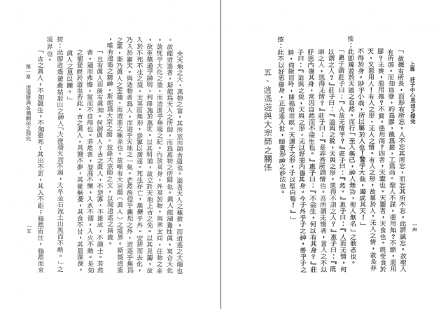 莊學研究 3