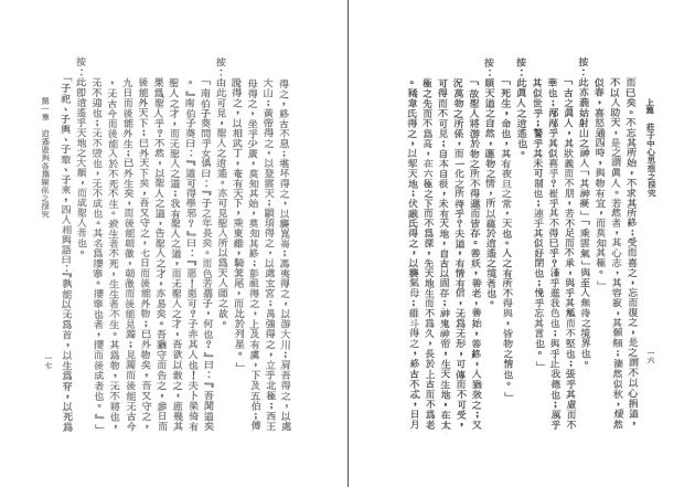 莊學研究 4