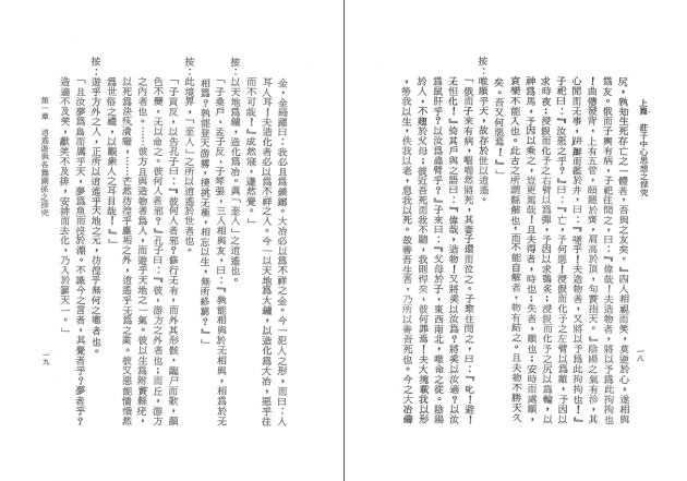 莊學研究 5