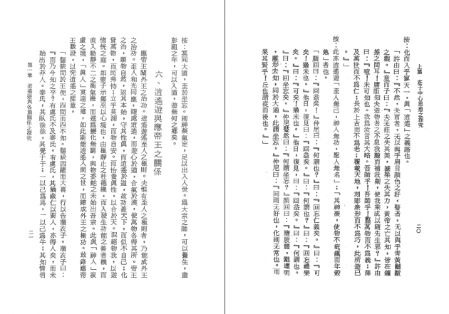 莊學研究 6