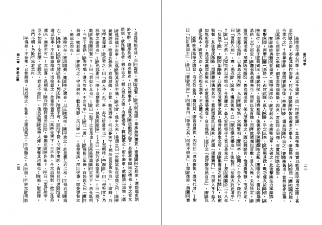漢代哲學 2