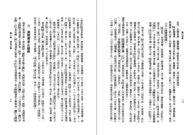 漢代哲學 4
