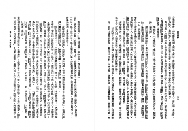 漢代哲學 5
