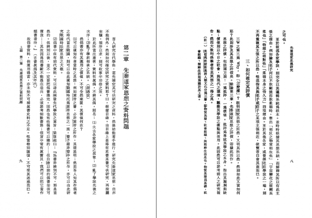 先秦道家思想研究 3