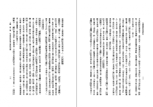 先秦道家思想研究 5