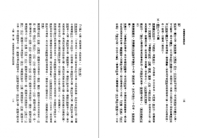 先秦道家思想研究 6