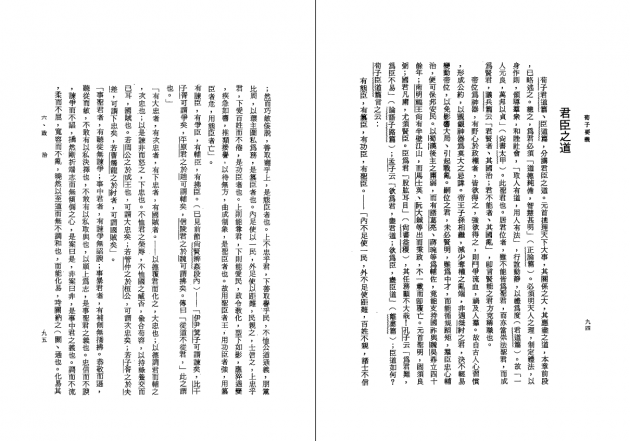 荀子要義 2
