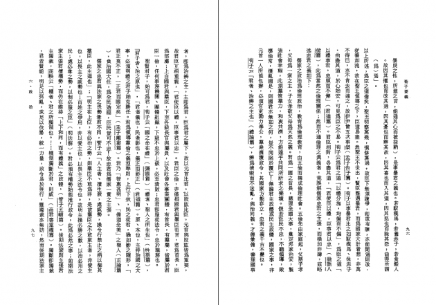 荀子要義 3