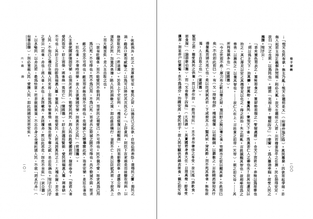 荀子要義 5