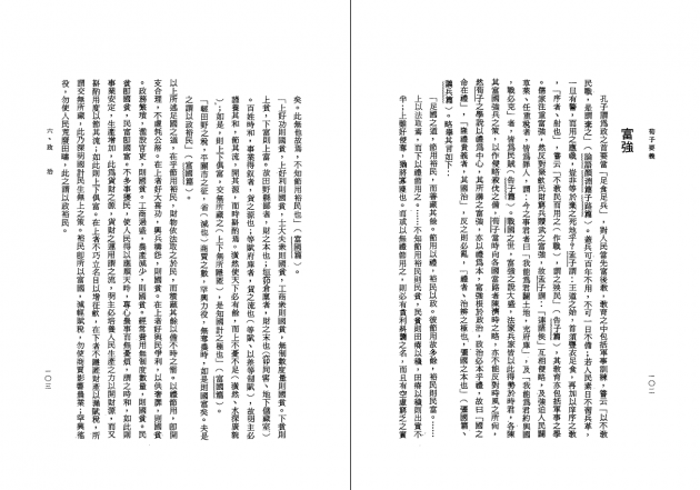 荀子要義 6