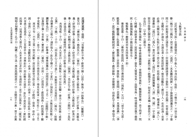 孔孟與諸子 2