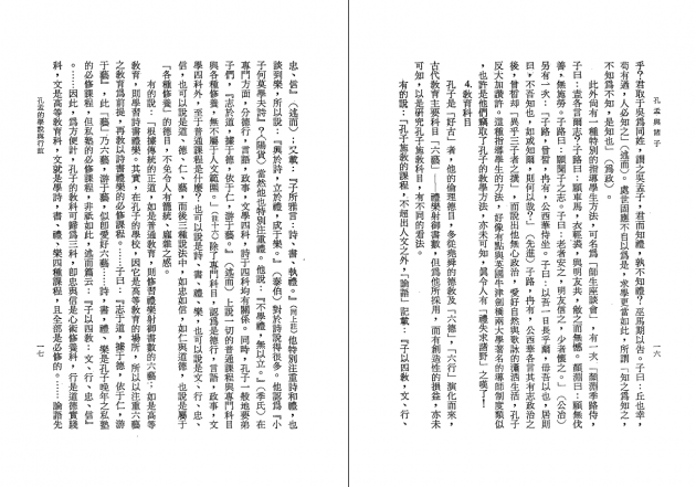孔孟與諸子 3