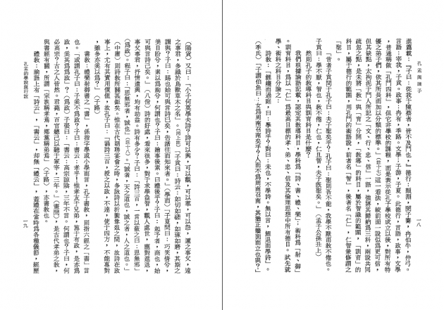 孔孟與諸子 4