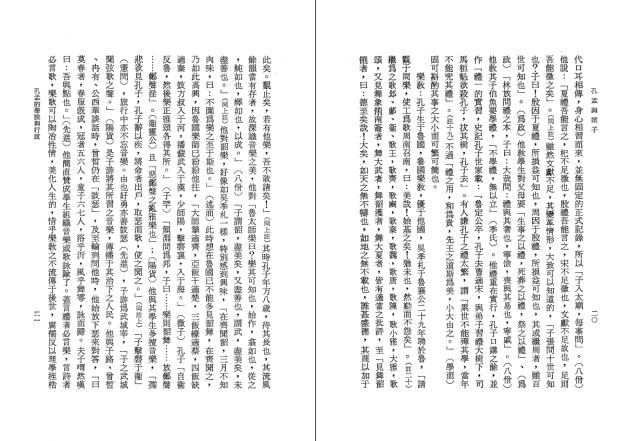 孔孟與諸子 5