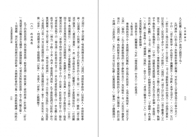 孔孟與諸子 6