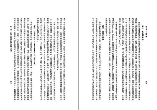 社會心理學 2