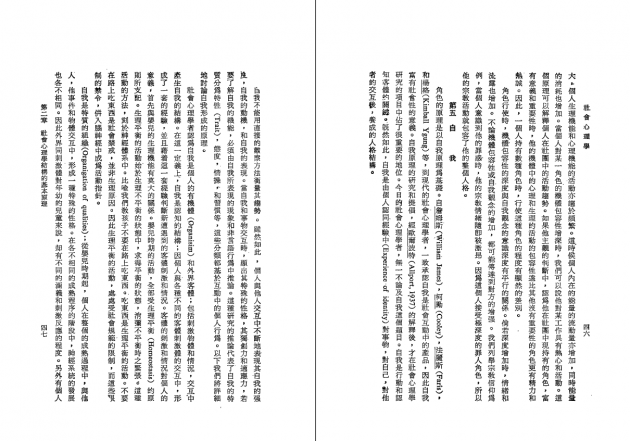 社會心理學 3