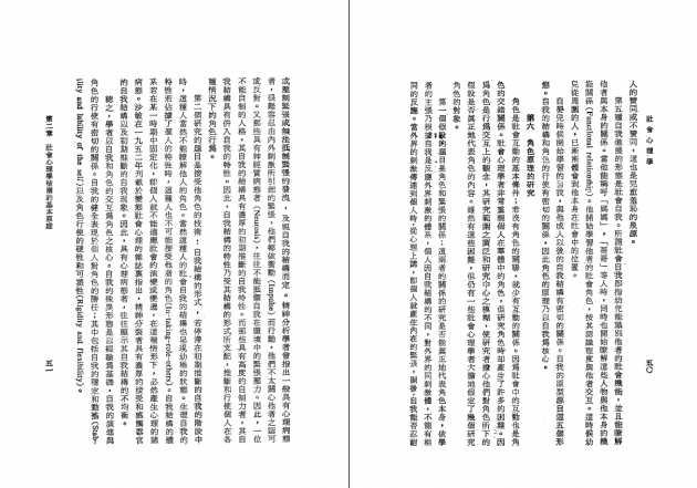 社會心理學 5