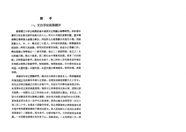 中學國文教學心理學 3