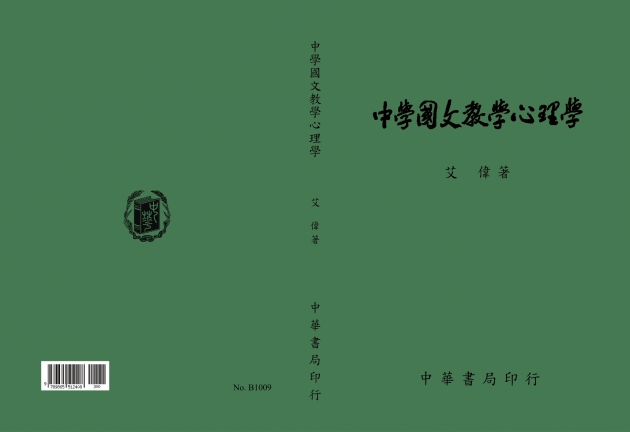 中學國文教學心理學 1