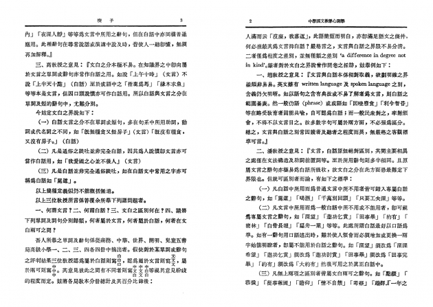 中學國文教學心理學 4