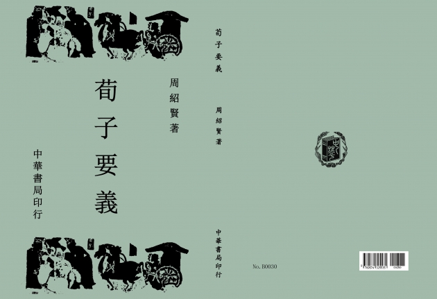 荀子要義 1