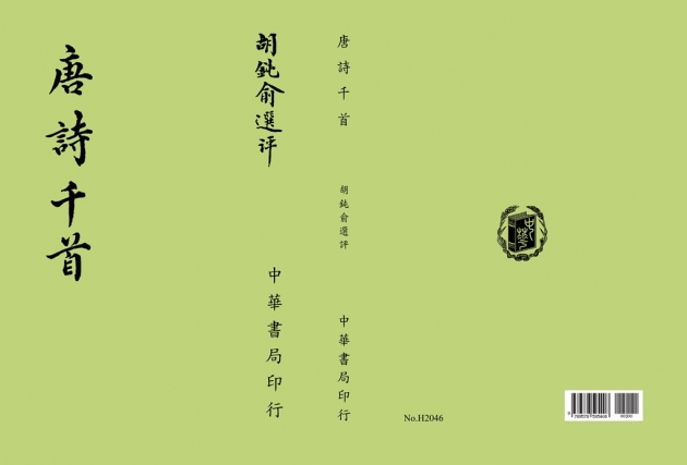 唐詩千首-語文類- 語文類