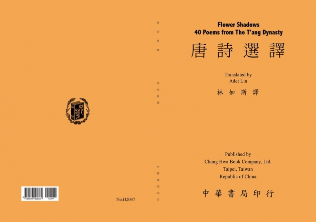 唐詩選譯 1