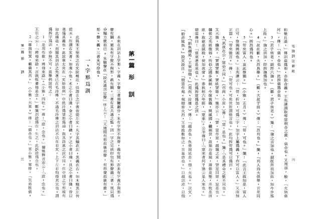 毛詩訓詁新銓 2
