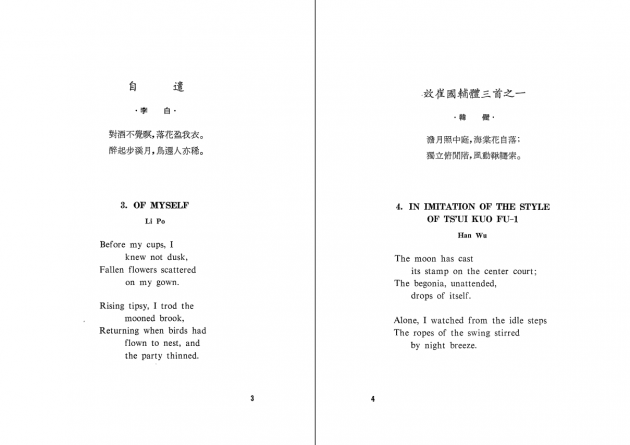 唐詩選譯 3