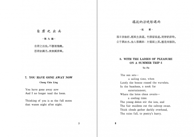 唐詩選譯 5