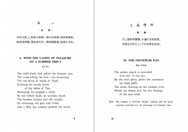 唐詩選譯 6