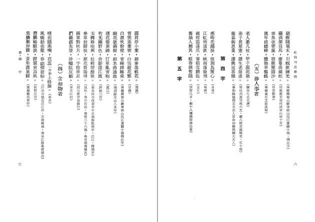 杜詩句法舉隅 語文類 語文類