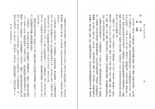 歷代詞話敘錄 3