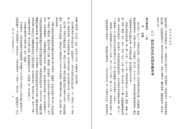 歷代詞話敘錄 4