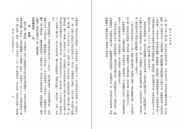 歷代詞話敘錄 5