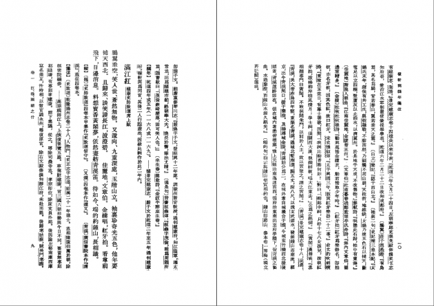 稼軒詞編年箋註 3