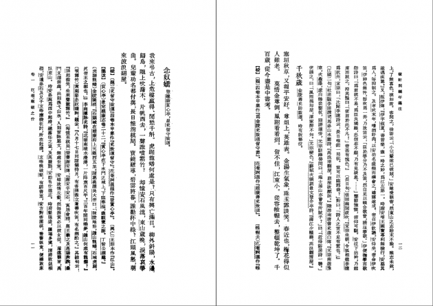 稼軒詞編年箋註 4