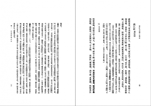 稼軒詞編年箋註 5