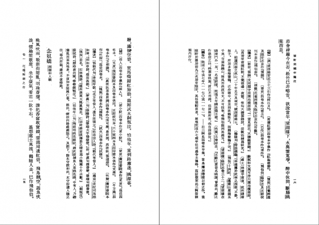 稼軒詞編年箋註 6