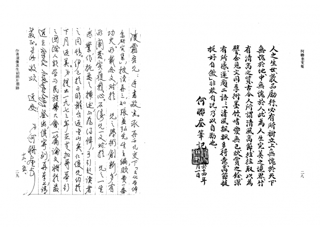 何聯奎文集(中英文版) 4