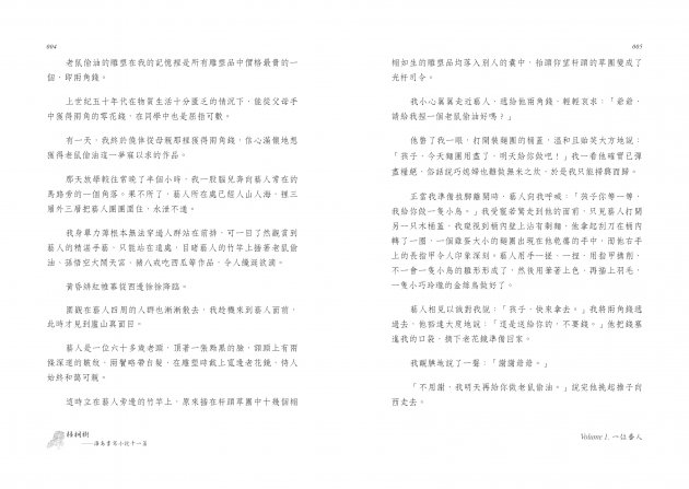 梧桐樹：<br>海島書寫小說十一篇 9