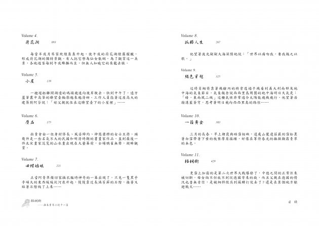 梧桐樹：<br>海島書寫小說十一篇 4