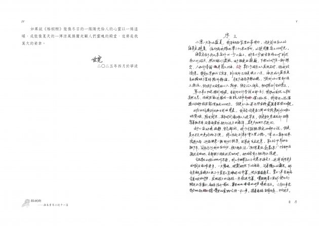 梧桐樹：<br>海島書寫小說十一篇 5