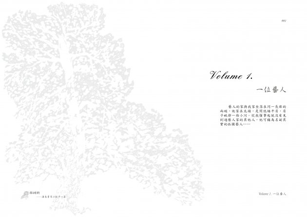 梧桐樹：<br>海島書寫小說十一篇 7